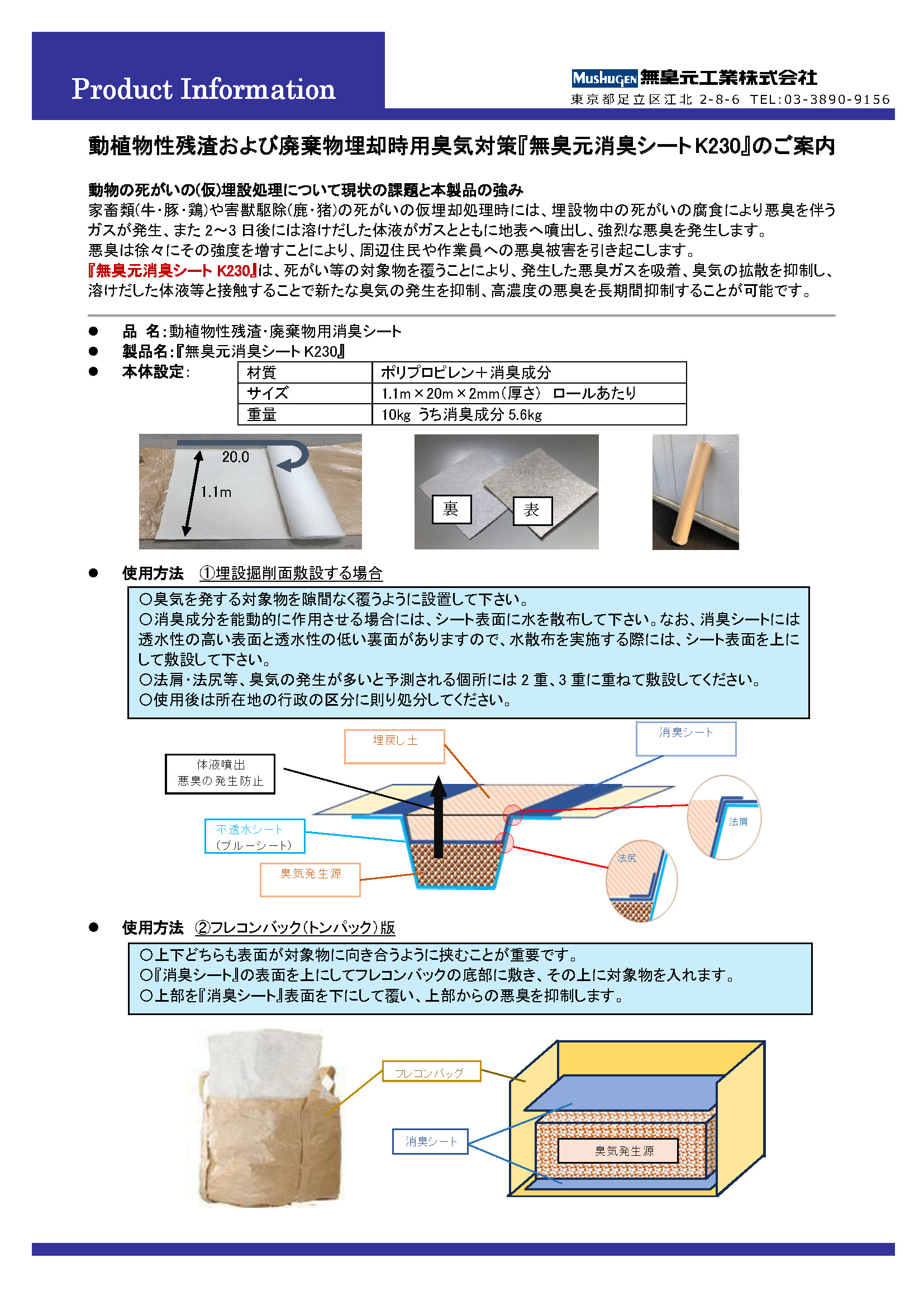 無臭元消臭シートK230　「動植物性残渣・廃棄物用消臭シート」