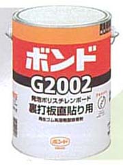 ボンドG2002