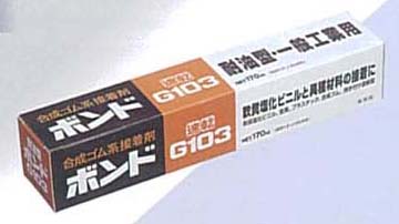 速乾ボンドG103