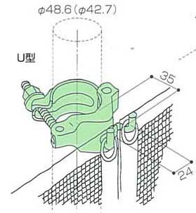 シートクランプU型