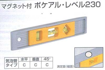 マグネット付ポケアル・レベル２３０