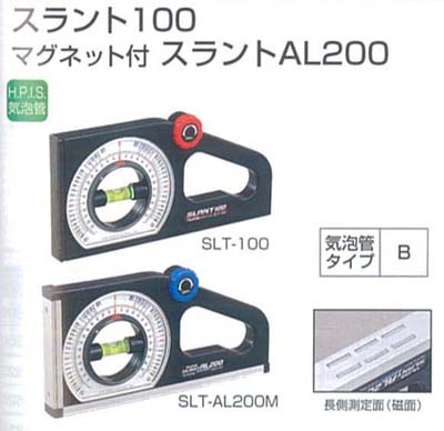 スラント１００／マグネット付スラントAL200