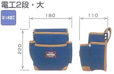 タフマックス電工２段・大