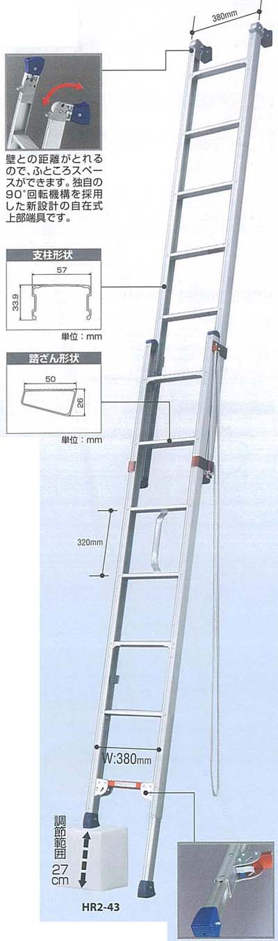 HR2 フィットスライダー アルミ2連はしご
