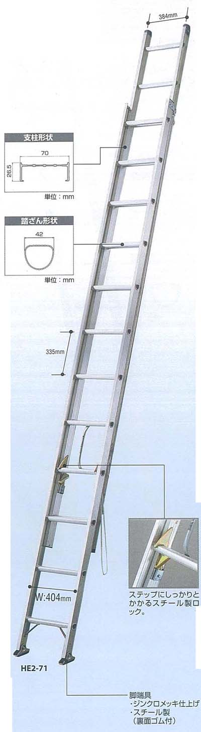 HE2 アルミ2連はしご