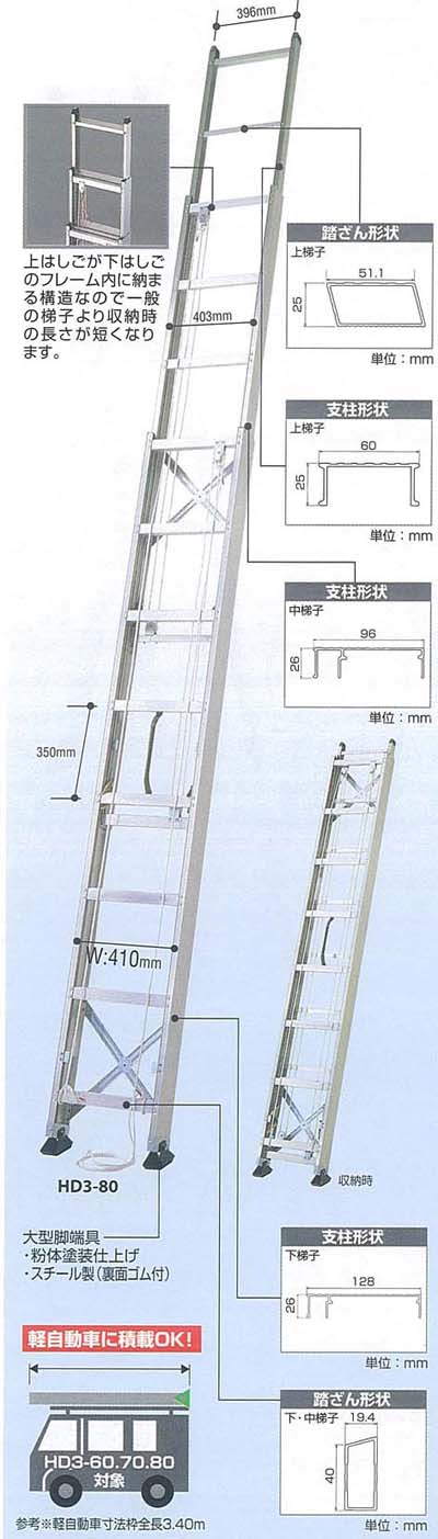 HD3 アルミ3連はしご