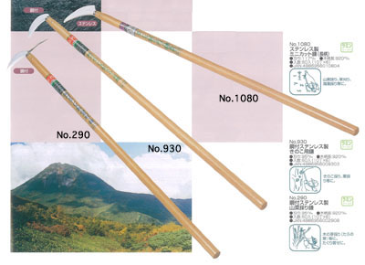鋼付ステンレス製　きのこ用鎌