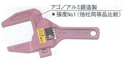 ショートトラップレンチ（たて型アルミモーターレンチ）