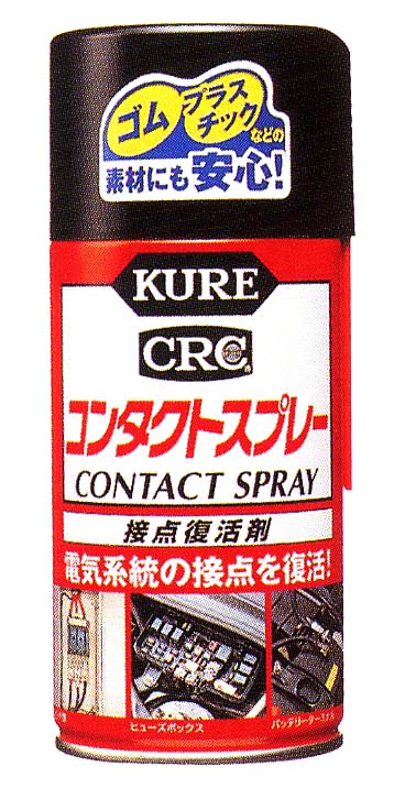 コンタクトスプレー