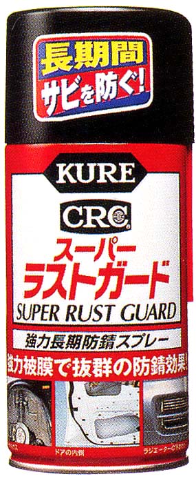 スーパーラストガード
