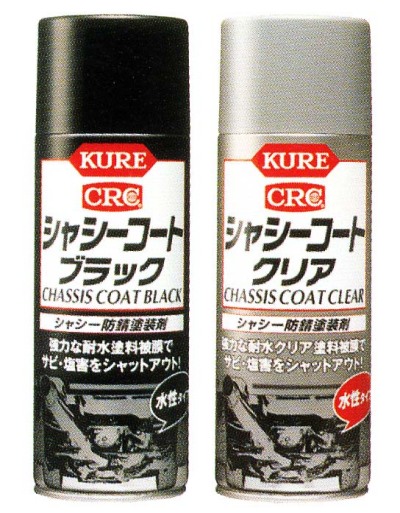 シャシーコート　ブラック/クリア