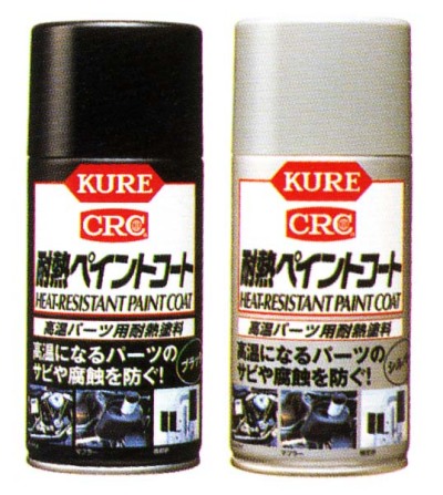 耐熱ペイントコート ブラック/シルバー