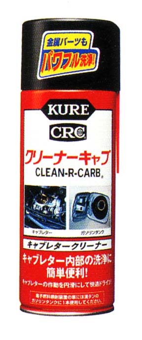 クリーナーキャブ