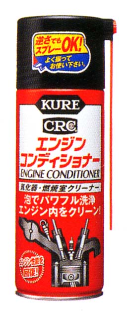 エンジンコンディショナー