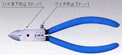 三枚式ハイプラニッパ