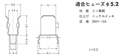 基板用ヒューズクリップ　F-042