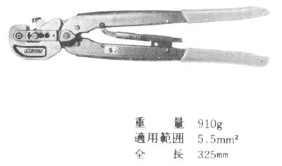 圧着工具 5号