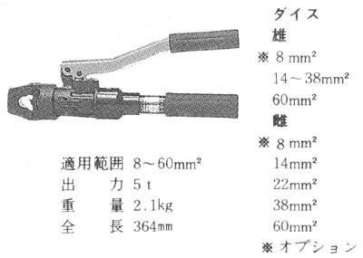 圧着工具 9H-60