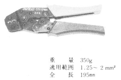 圧着工具 34S