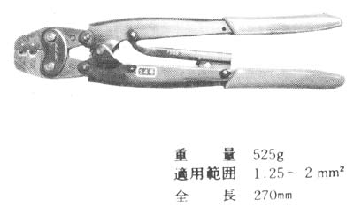 圧着工具 34号