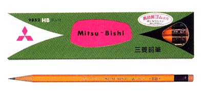 鉛筆　9852（六角消しゴム付）