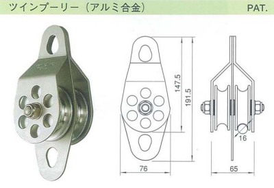 ツインプーリー　PAT.