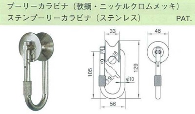 プーリーカラビナ（軟鋼・ニッケルクムムメッキ）