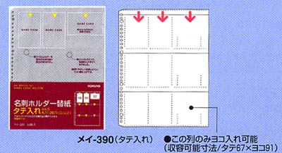 名刺ホルダー(替紙式)