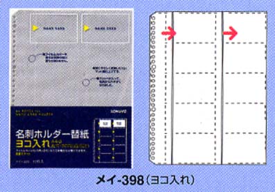 名刺ホルダー替紙