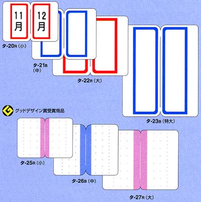 タックインデックス(紙ラベル)