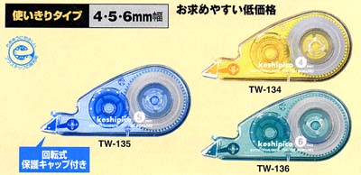 修正テープ(ケシピコ)