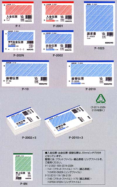 伝票(仮受け・仮払い消費税額表示表入り)・仕切書