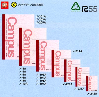 キャンパスノート(普通横罫)