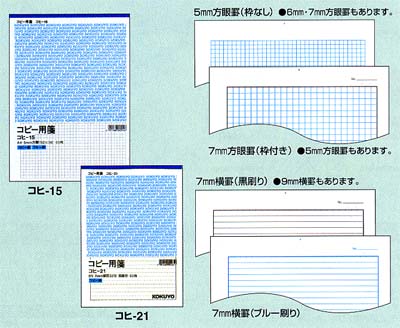 コピー用箋(コピー紙)