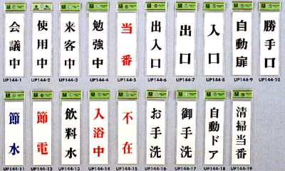 会議中　使用中　出口　入口