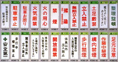 駐車禁止　火気厳禁　関係者以外立入禁止