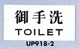 御手洗　TOILET