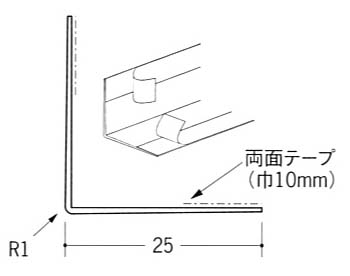 ホワイトコーナー２５テープ付