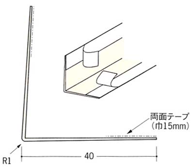 L型コーナー４０テープ付