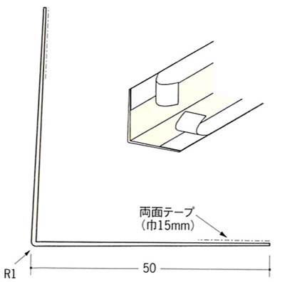 L型コーナー５０テープ付