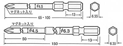 エア電動ドライバー用ビット（Aタイプ）