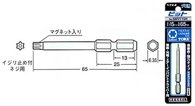 トルクスイジリ止ビット（マグネット入り）
