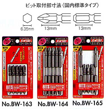 ビットベルト（動力工具用）