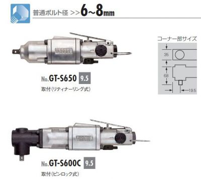 エアーインパクトレンチシングルハンマー GT-S650/GT-S600C