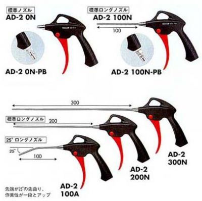 エアーダスター　AD-2