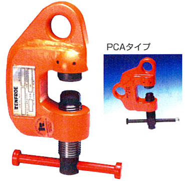 PC(PCA)タイプネジ万能型クランプ