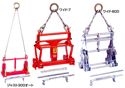 打吊り（ジャスト300オート/S型/ワイド-7/ワイド-600/L-ロング）