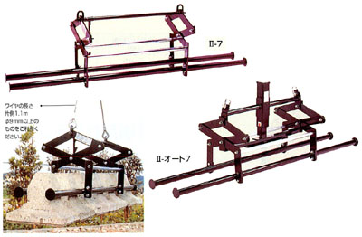 関知ブロック多吊り具（II-7/II-オート7/II-10A/II-オート10A）