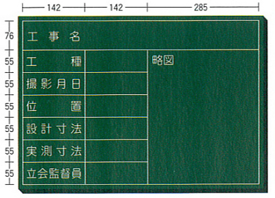 木製工事用黒板