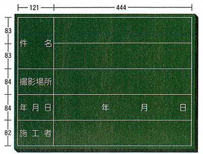 木製工事用黒板